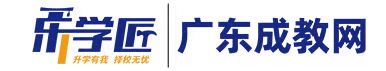 乐学匠升学网   成人高考/网络教育/自考一站式服务平台