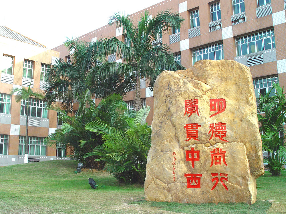 广东外语外贸大学 高起本