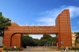 广东外语外贸大学