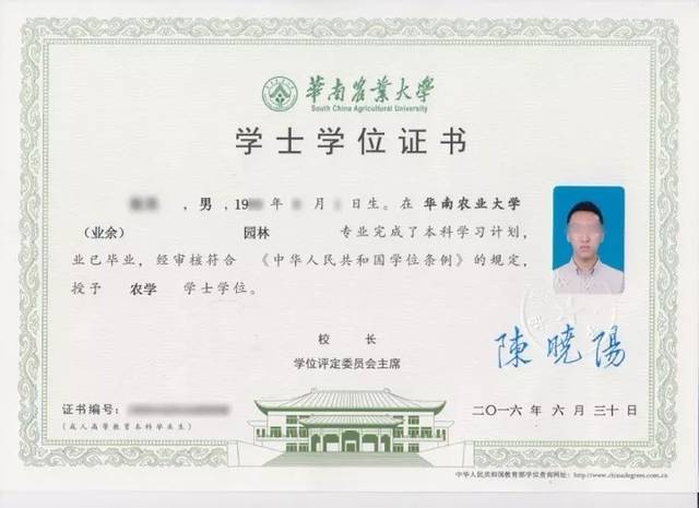华南农业大学学位证书