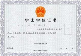 学位证书